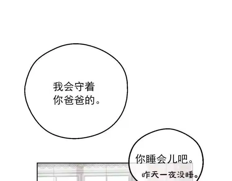 某天成为公主_h 第三季 第3话 好梦 第48页
