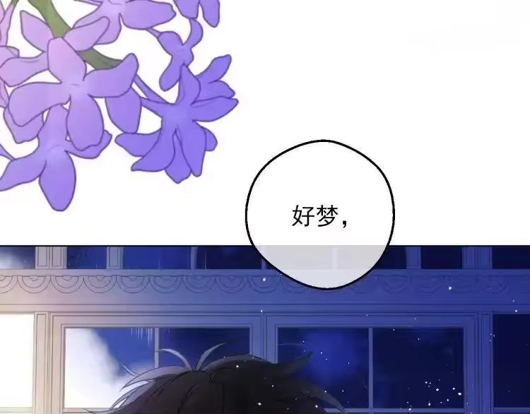 某天成为公主_h 第三季 第3话 好梦 第58页