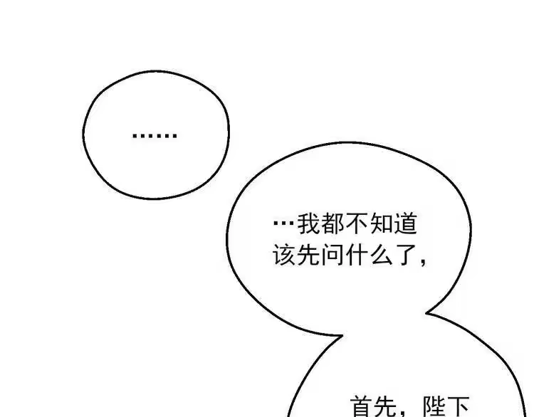 某天成为公主_h 第三季 第3话 好梦 第69页
