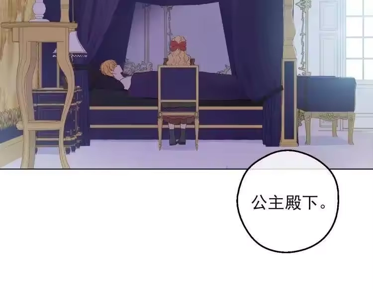 某天成为公主_h 第三季 第3话 好梦 第7页