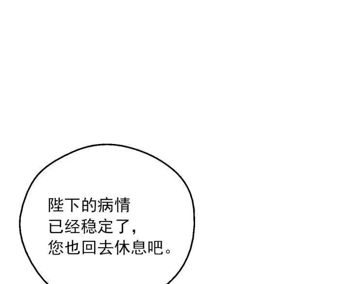 某天成为公主_h 第三季 第3话 好梦 第8页