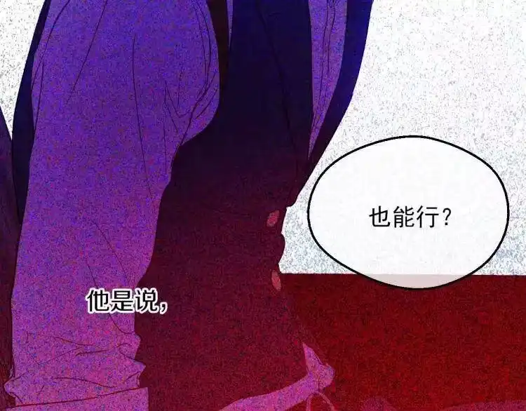 某天成为公主_h 第三季 第3话 好梦 第81页