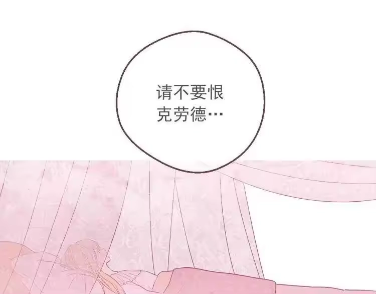 某天成为公主_h 第三季 第3话 好梦 第91页
