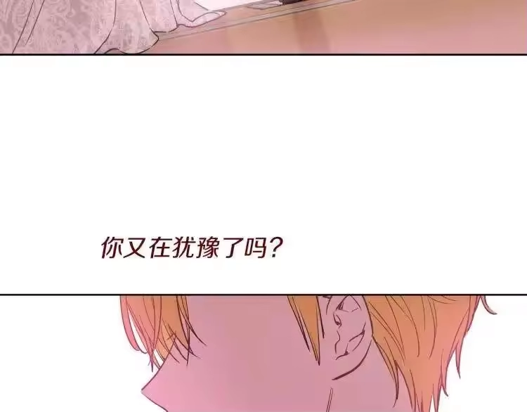 某天成为公主_h 第三季 第3话 好梦 第97页