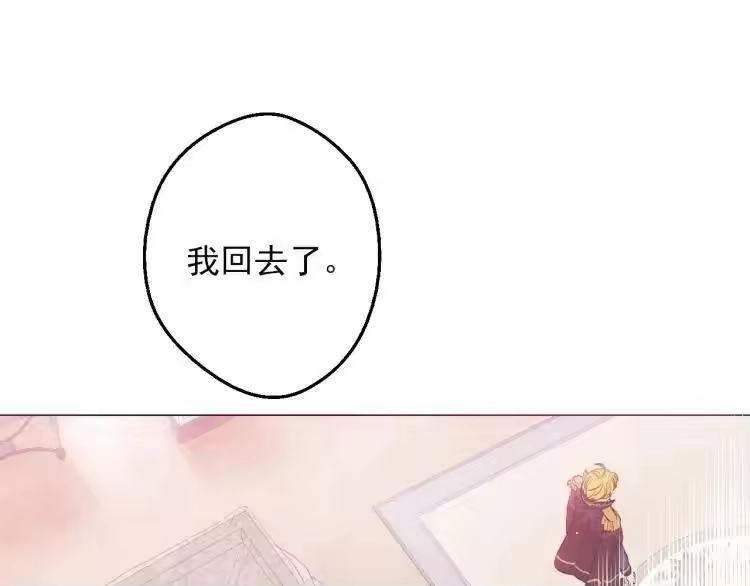 某天成为公主_h 第三季 第3话 好梦 第99页