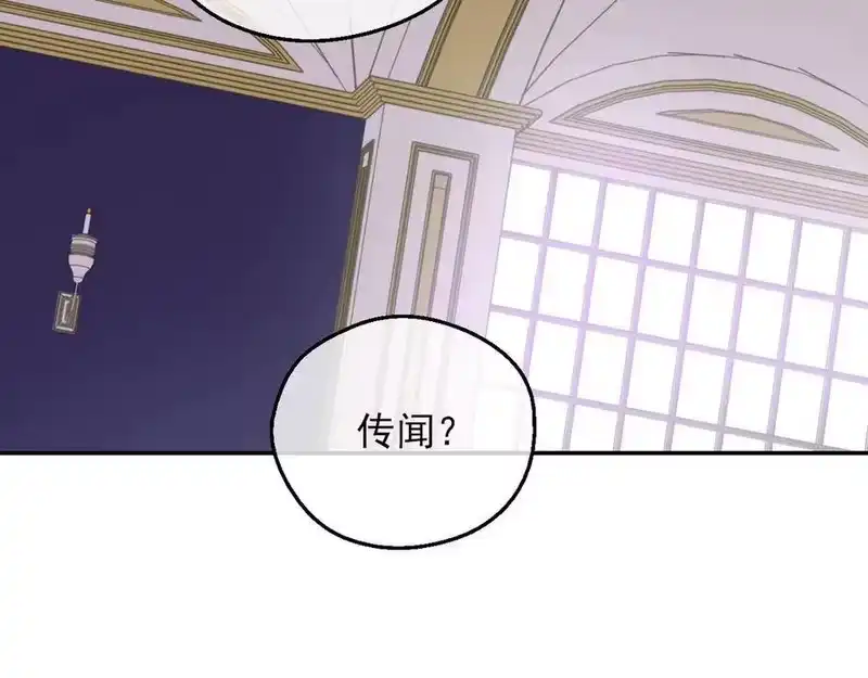 某天成为公主_h 第三季 第4话 皇帝代理 第100页
