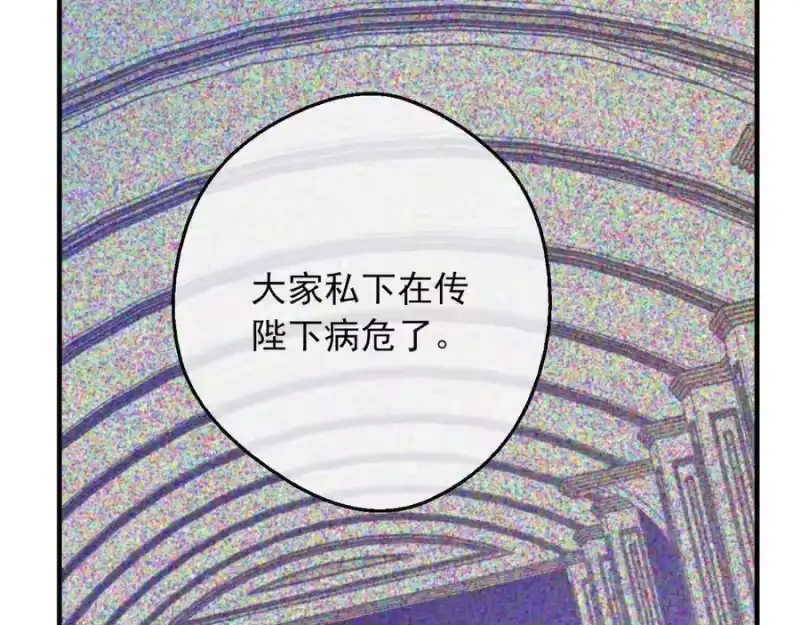 某天成为公主_h 第三季 第4话 皇帝代理 第103页