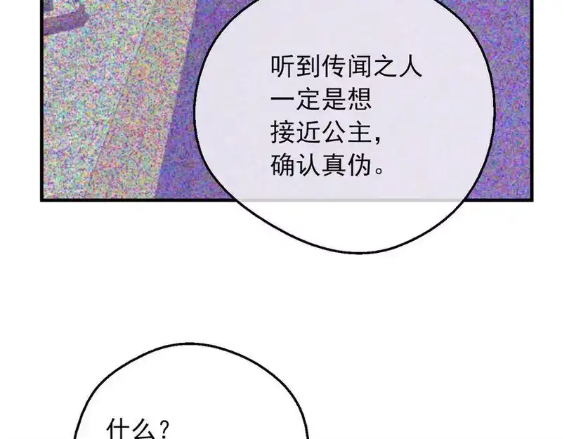 某天成为公主_h 第三季 第4话 皇帝代理 第105页