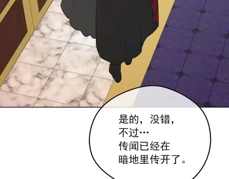 某天成为公主_h 第三季 第4话 皇帝代理 第107页