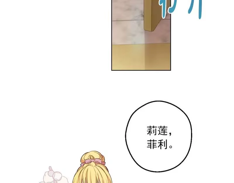 某天成为公主_h 第三季 第4话 皇帝代理 第111页
