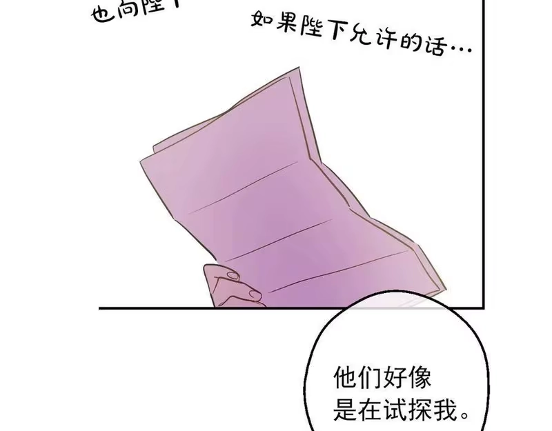某天成为公主_h 第三季 第4话 皇帝代理 第120页