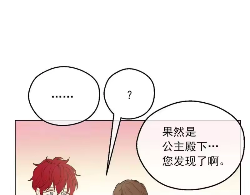 某天成为公主_h 第三季 第4话 皇帝代理 第123页