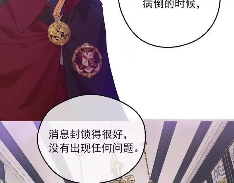 某天成为公主_h 第三季 第4话 皇帝代理 第131页