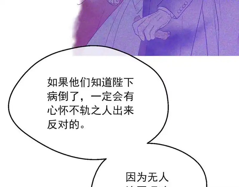 某天成为公主_h 第三季 第4话 皇帝代理 第134页