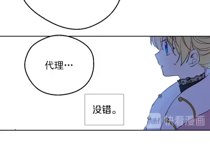 某天成为公主_h 第三季 第4话 皇帝代理 第136页