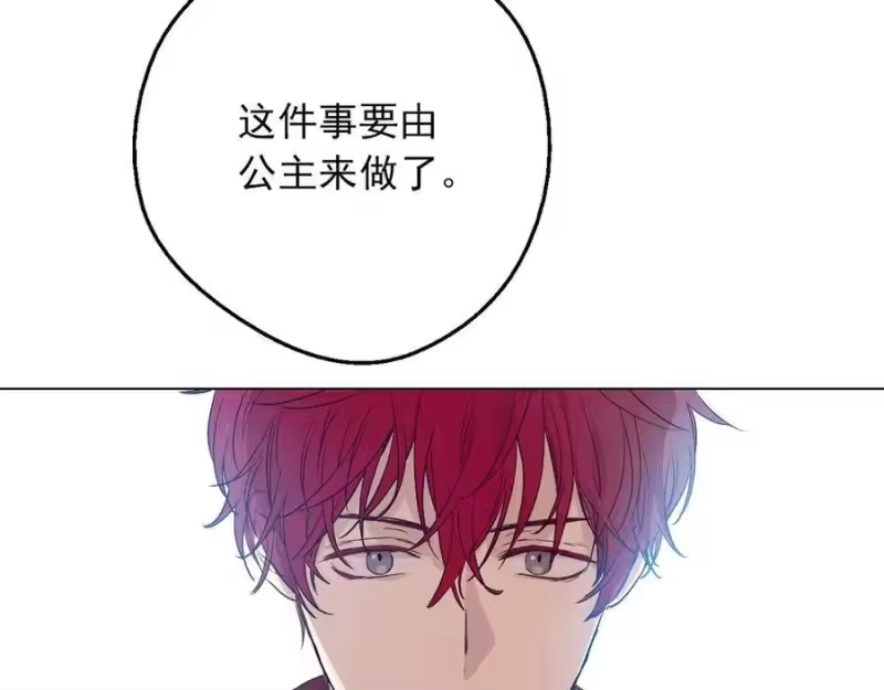 某天成为公主_h 第三季 第4话 皇帝代理 第143页