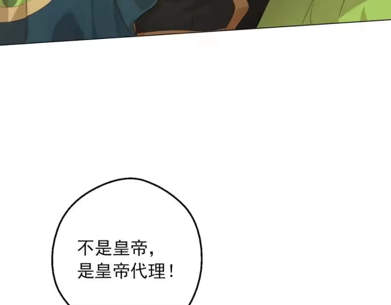 某天成为公主_h 第三季 第4话 皇帝代理 第148页