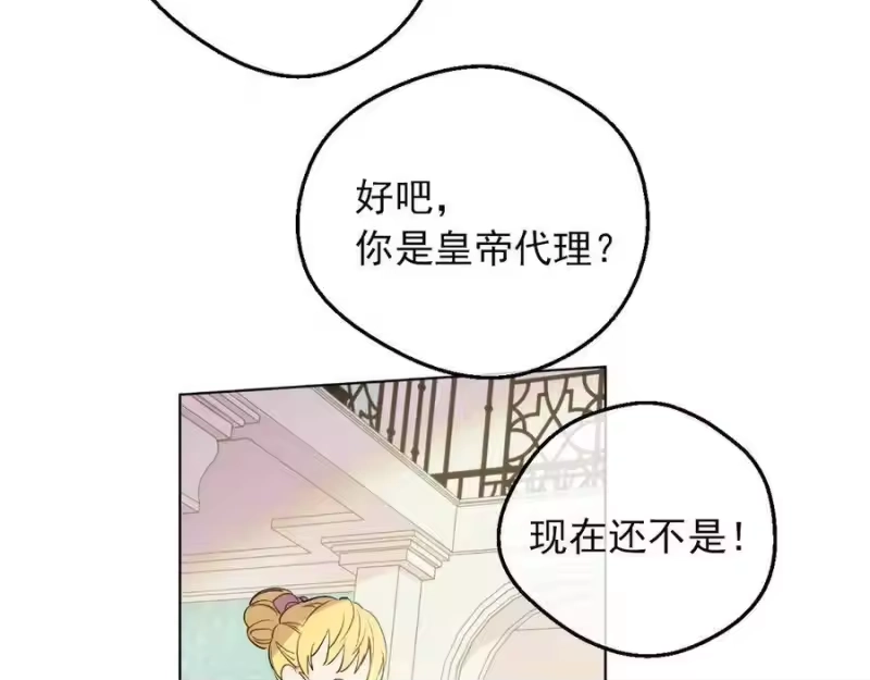某天成为公主_h 第三季 第4话 皇帝代理 第149页