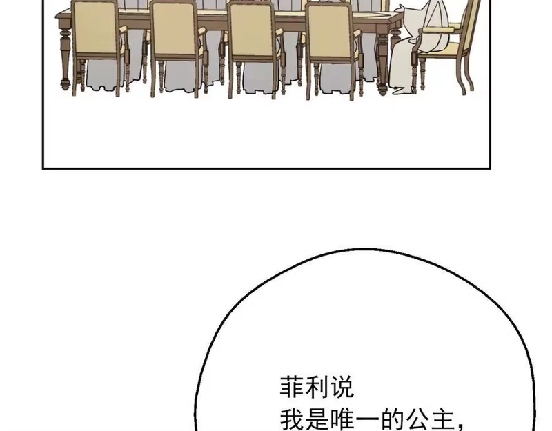 某天成为公主_h 第三季 第4话 皇帝代理 第160页