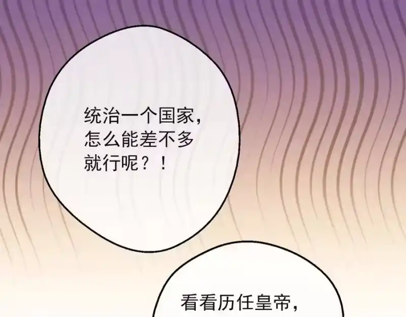 某天成为公主_h 第三季 第4话 皇帝代理 第164页