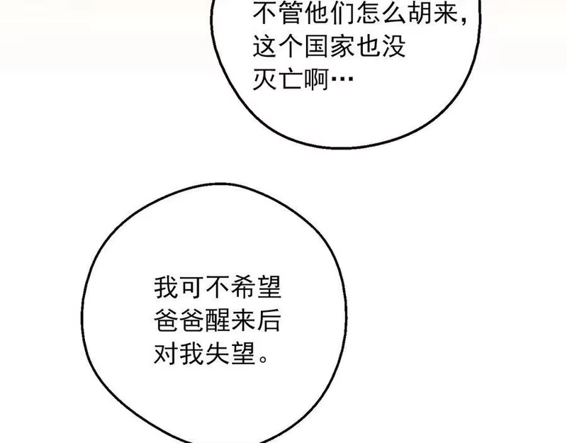 某天成为公主_h 第三季 第4话 皇帝代理 第165页