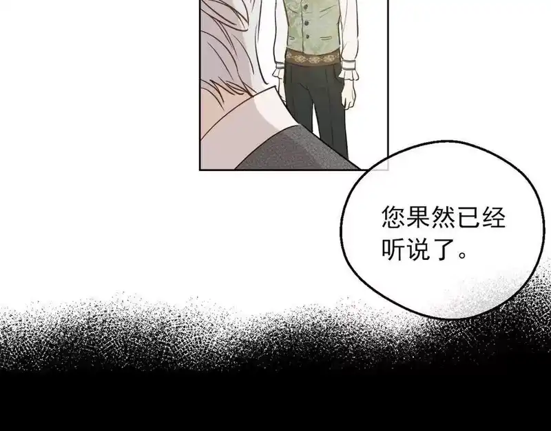 某天成为公主_h 第三季 第4话 皇帝代理 第17页