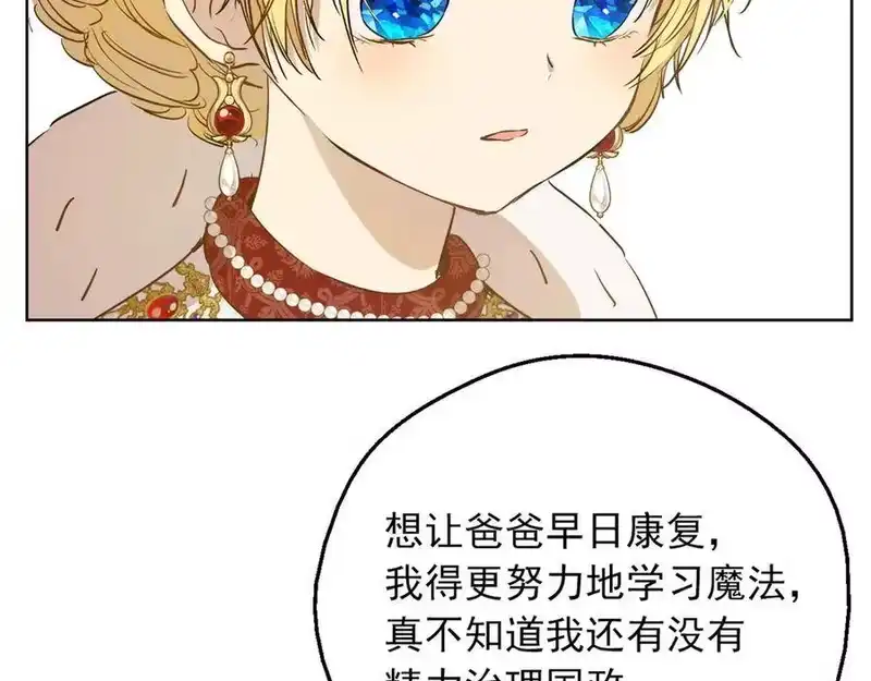 某天成为公主_h 第三季 第4话 皇帝代理 第176页
