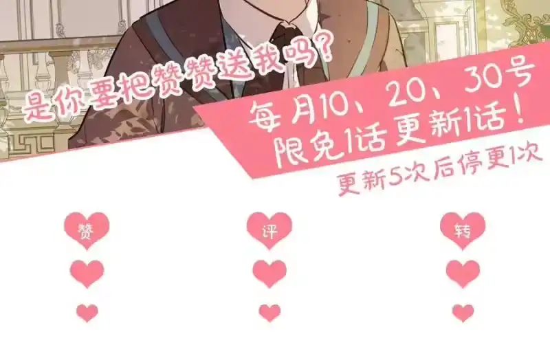 某天成为公主_h 第三季 第4话 皇帝代理 第188页