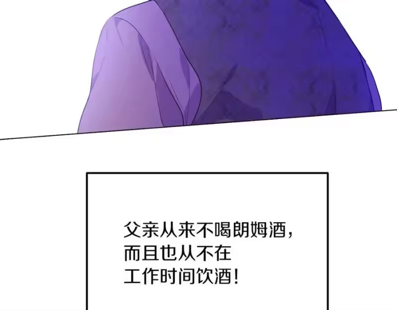 某天成为公主_h 第三季 第4话 皇帝代理 第46页