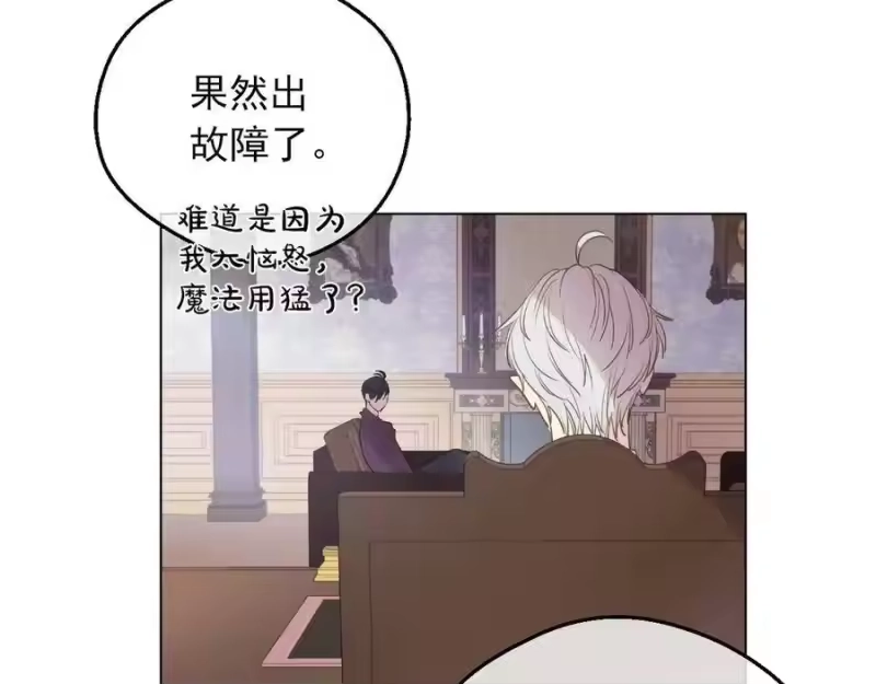 某天成为公主_h 第三季 第4话 皇帝代理 第81页