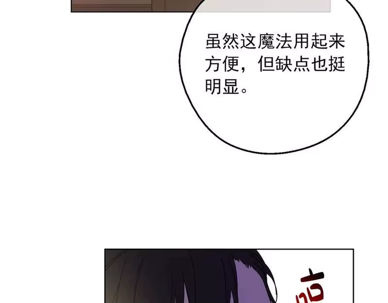 某天成为公主_h 第三季 第4话 皇帝代理 第82页