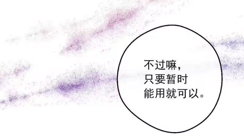 某天成为公主_h 第三季 第4话 皇帝代理 第85页