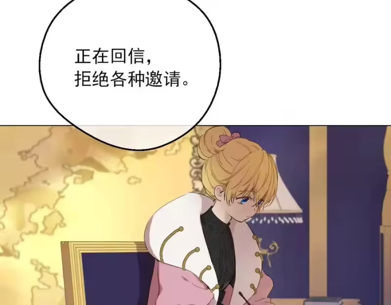 某天成为公主_h 第三季 第4话 皇帝代理 第94页