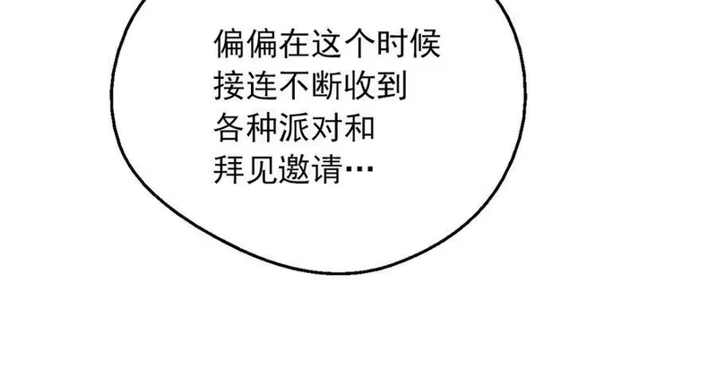 某天成为公主_h 第三季 第4话 皇帝代理 第96页