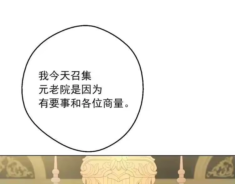 某天成为公主_h 第三季 第5话 公爵的质问 第107页