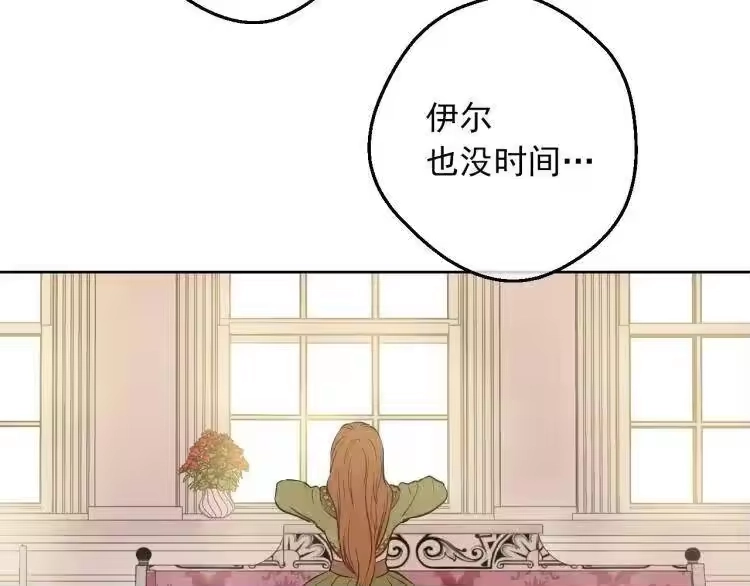 某天成为公主_h 第三季 第5话 公爵的质问 第11页