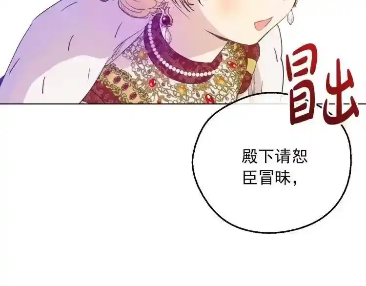 某天成为公主_h 第三季 第5话 公爵的质问 第120页