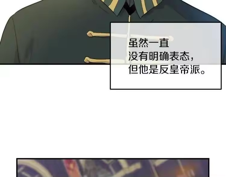 某天成为公主_h 第三季 第5话 公爵的质问 第126页