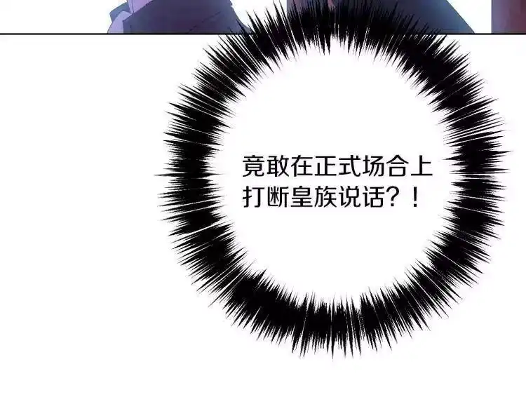 某天成为公主_h 第三季 第5话 公爵的质问 第130页