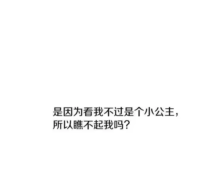 某天成为公主_h 第三季 第5话 公爵的质问 第133页