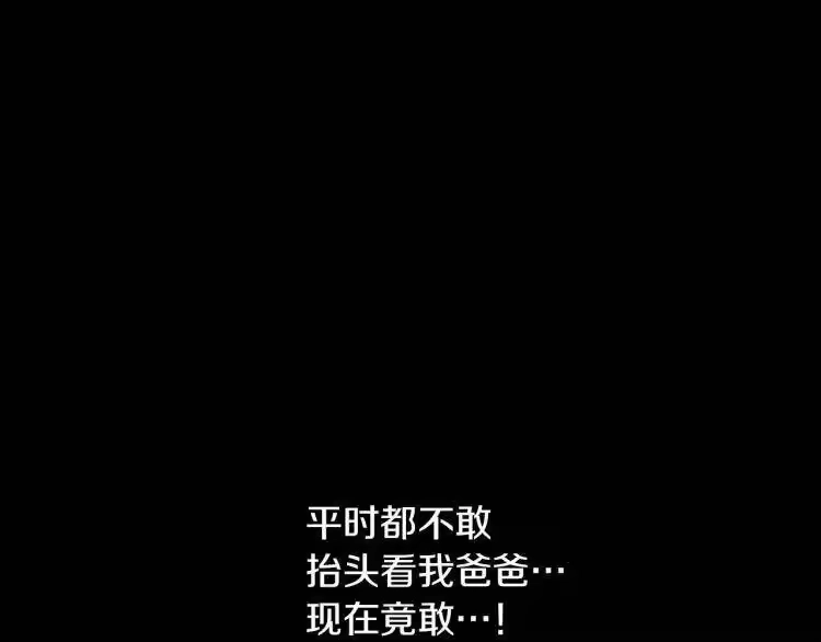 某天成为公主_h 第三季 第5话 公爵的质问 第135页