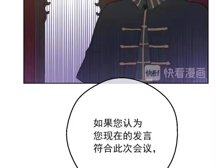 某天成为公主_h 第三季 第5话 公爵的质问 第140页