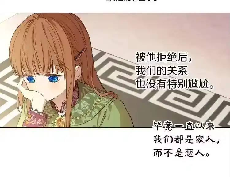 某天成为公主_h 第三季 第5话 公爵的质问 第15页