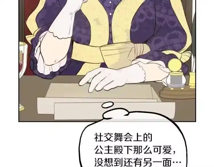 某天成为公主_h 第三季 第5话 公爵的质问 第150页