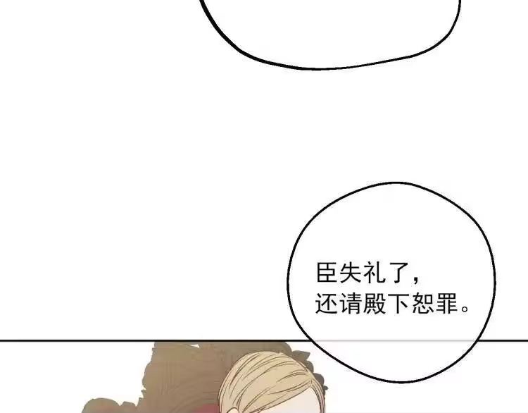 某天成为公主_h 第三季 第5话 公爵的质问 第151页