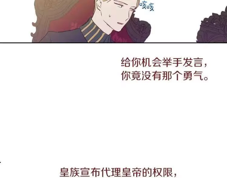 某天成为公主_h 第三季 第5话 公爵的质问 第152页