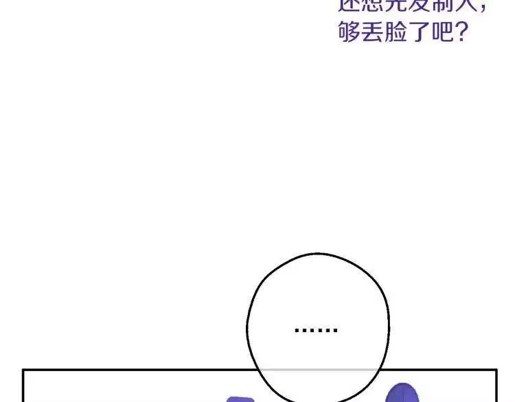 某天成为公主_h 第三季 第5话 公爵的质问 第154页
