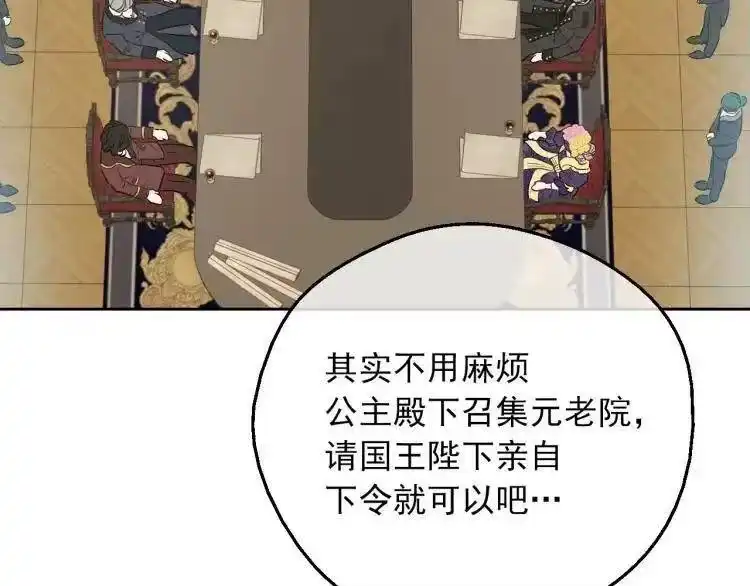 某天成为公主_h 第三季 第5话 公爵的质问 第161页