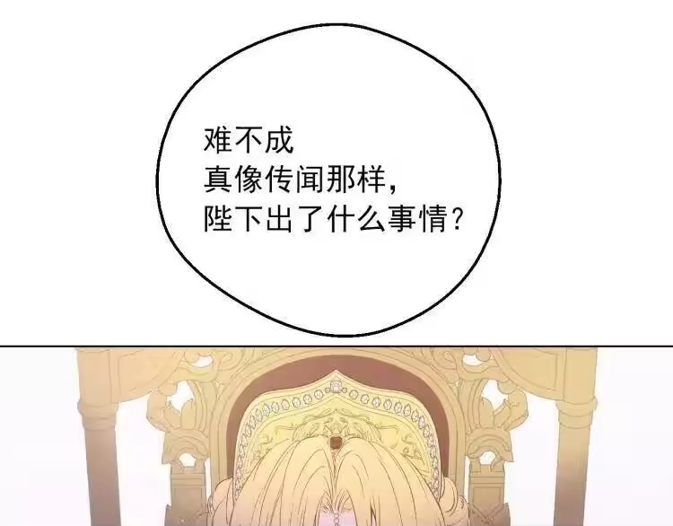 某天成为公主_h 第三季 第5话 公爵的质问 第166页