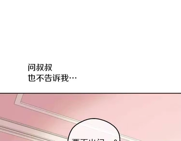 某天成为公主_h 第三季 第5话 公爵的质问 第21页